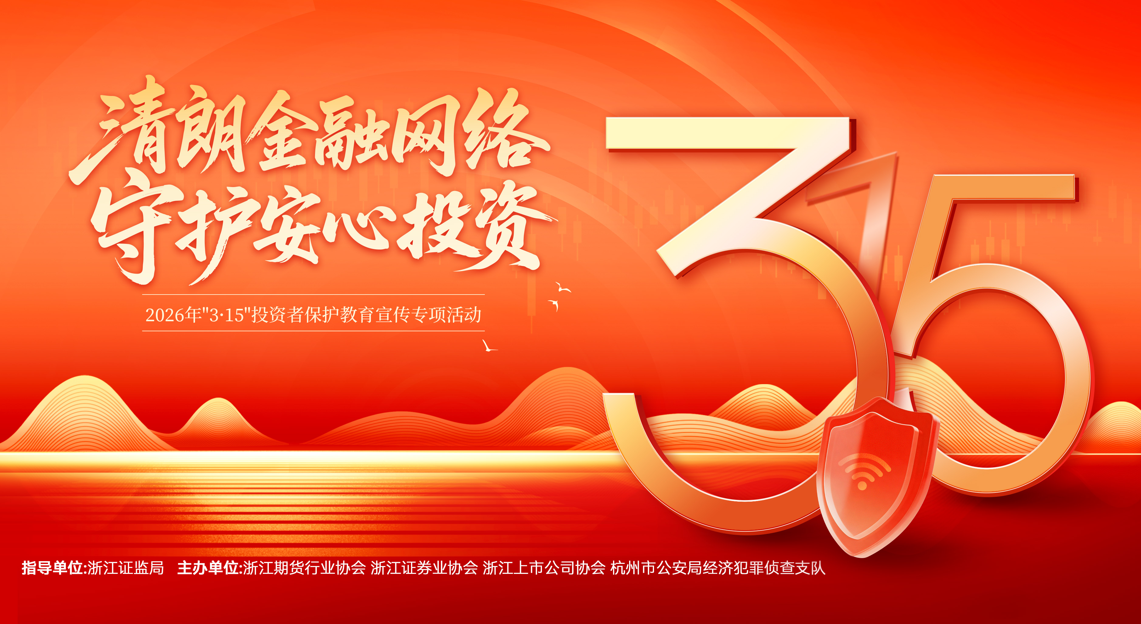 365电竞|清朗金融网络 守护安心投资